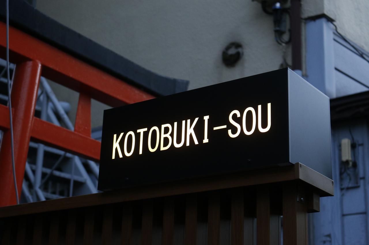 Yanaka Kotobuki Sou Tóquio Exterior foto